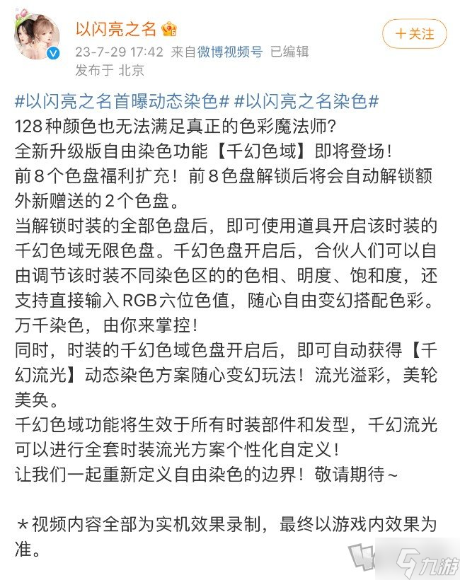 换装游戏卷出新高度 以闪亮之名、闪耀暖暖染色同期打擂谁赢了