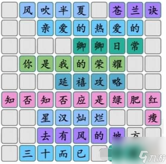 汉字找茬王拼出好看的甜剧怎么过关 汉字找茬王拼出好看的甜剧的通关攻略