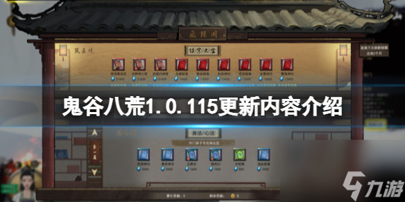 《鬼谷八荒》7月13日更新了什么？1.0.115更新内容介绍