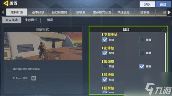 <a id='link_pop' class='keyword-tag' href='https://www.9game.cn/smzhsy/'>使命召唤手游</a>怎么办操作键 操作设置推荐