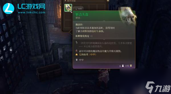 博德之门3斩击头盔获取攻略-斩击头盔获取位置