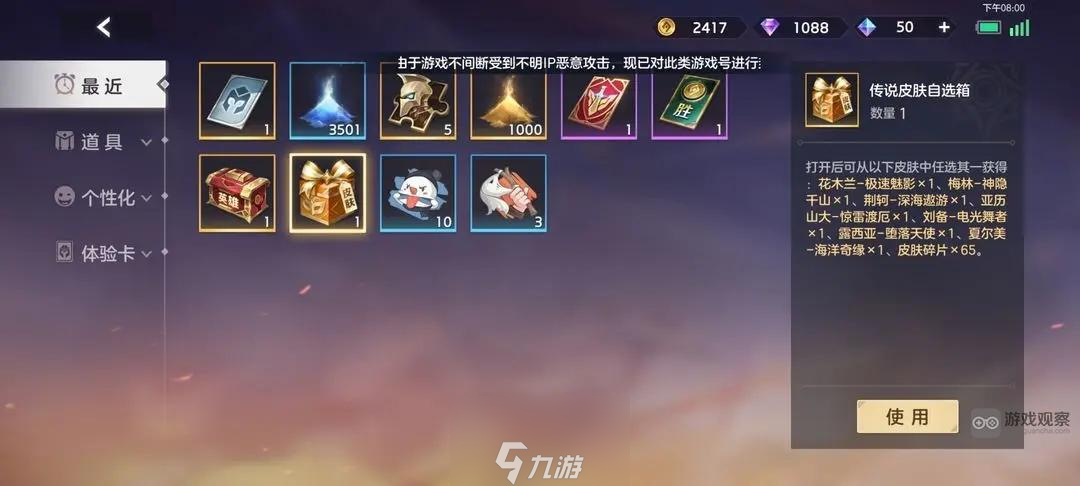 曙光英雄传说皮肤选哪个好-传说皮肤自选箱获得攻略