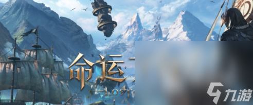 命运方舟国服开放职业有哪些 国服开放职业玩法介绍