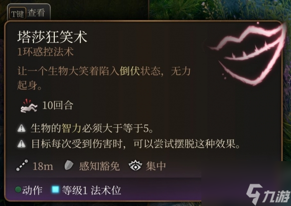 《博德之门3》一环神通引荐 一环神通选哪个好？