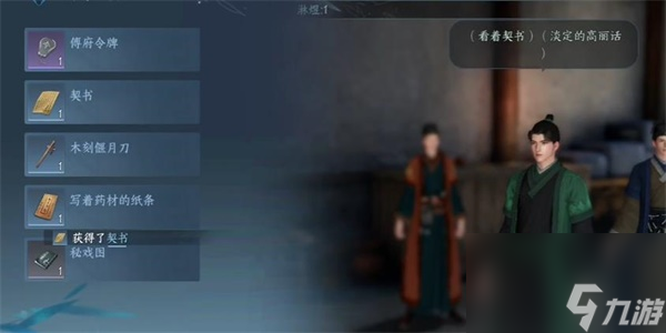 逆水寒手游财大气粗奇遇完成攻略
