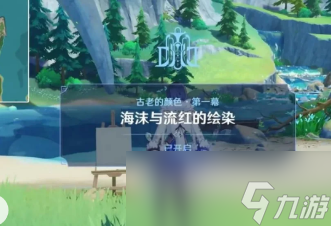 《原神》海洋书任务数量介绍
