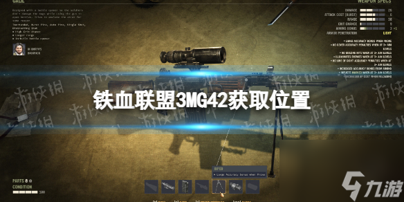 《铁血联盟3》MG42在哪？ MG42获取方位