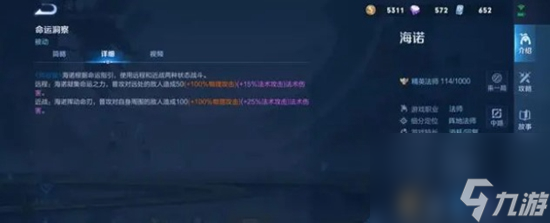 王者荣耀新英雄海诺强度怎么样 王者荣耀新英雄海诺介绍