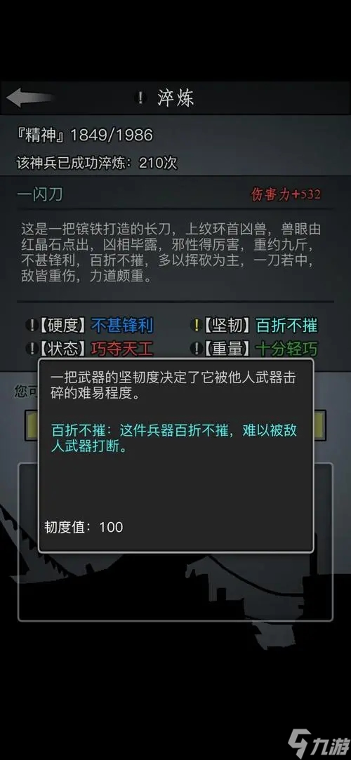 放置江湖短刀怎么打造好 短剑打造攻略