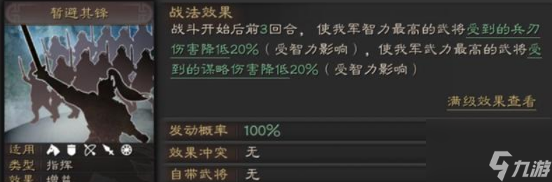 三国志战略版s级战法推荐，用好陷阵营胜利很容易