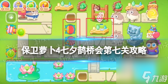 《保卫萝卜4》七夕鹊桥会第七关攻略 七夕鹊桥会第7关怎么过