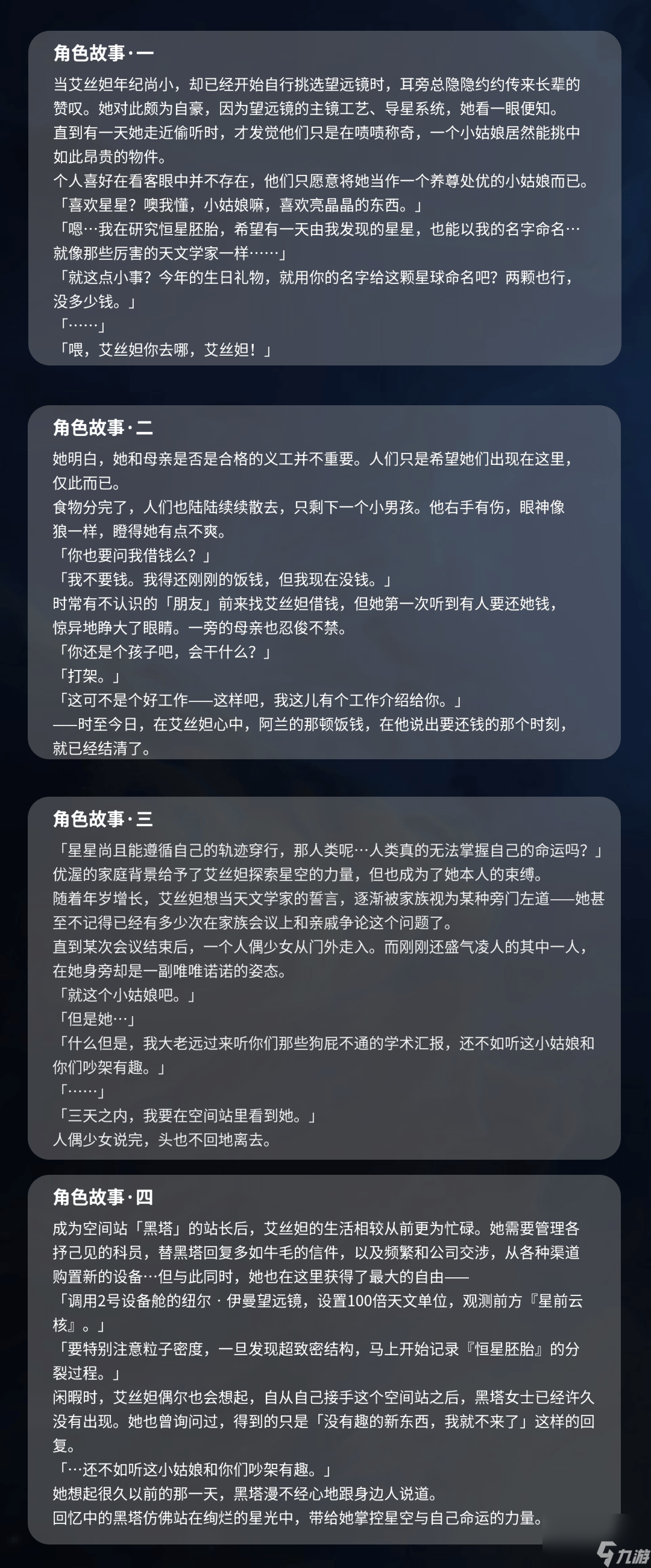 崩壞星穹鐵道艾絲妲怎么養(yǎng)成_崩壞星穹鐵道艾絲妲詳細(xì)解析攻略