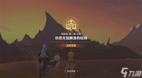 原神当一切回归于水攻略