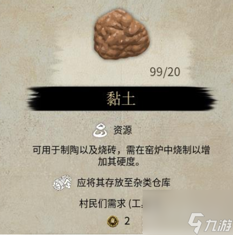 战国王朝黏土获取攻略