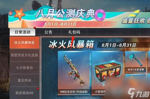 王牌战争兑换码大全(永久有效) 滑翔翼礼包码大全