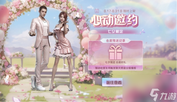 共赏烟火，相会鹊桥<a id='link_pop' class='keyword-tag' href='https://www.9game.cn/dhsurvive/'>明日之后</a>七夕活动好礼不断