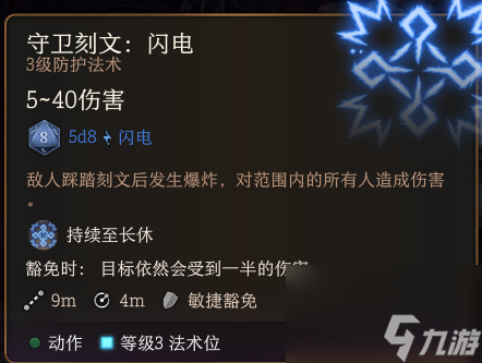 博德之门3守卫刻文闪电法术怎么样