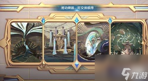 王者荣耀拖动碑画交换顺序介绍-碑画顺序是什么