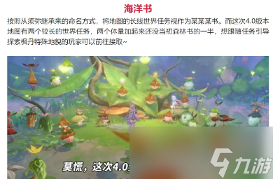 《原神》海洋书任务数量介绍