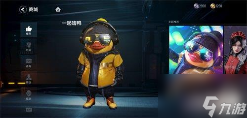 <a id='link_pop' class='keyword-tag' href='https://www.9game.cn/lhrw/'>零号任务</a>一起嗨鸭皮肤怎么获取-方法介绍