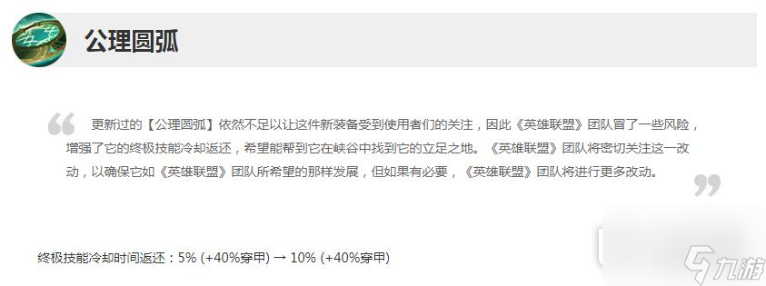 英雄聯(lián)盟13.16版本正式服公理圓弧加強(qiáng)詳情
