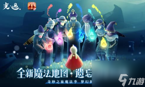 光遇季节顺序-光遇季节时间顺序介绍