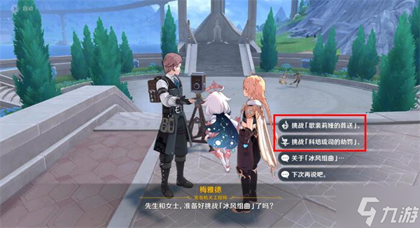 原神复变轮舞之章攻略