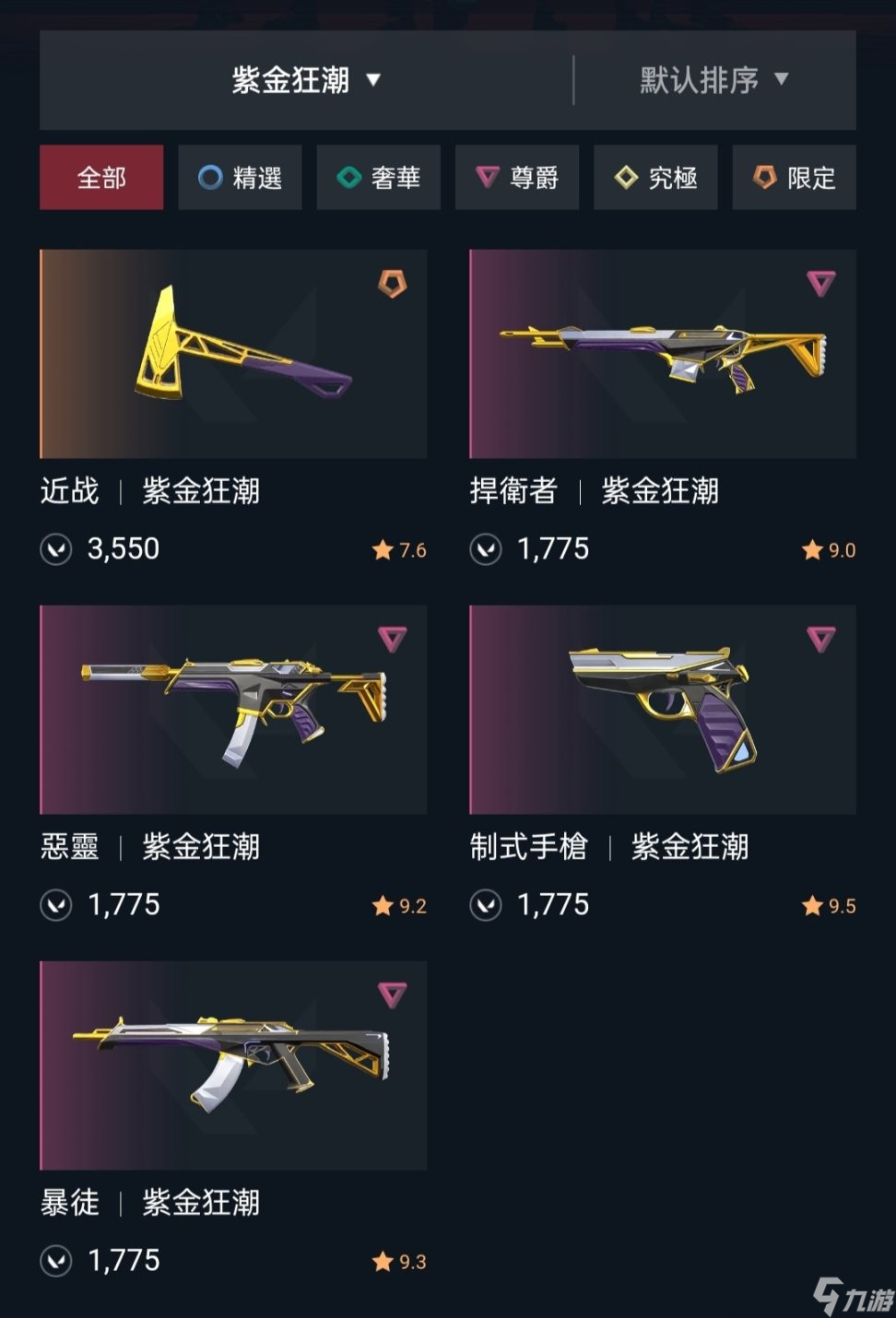 《无畏契约》什么皮肤值得买？皮肤套装引荐