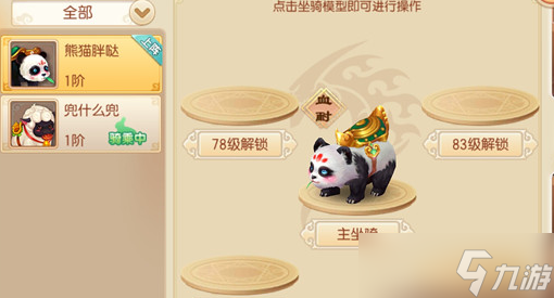 梦幻诛仙手游熊猫胖哒技能介绍