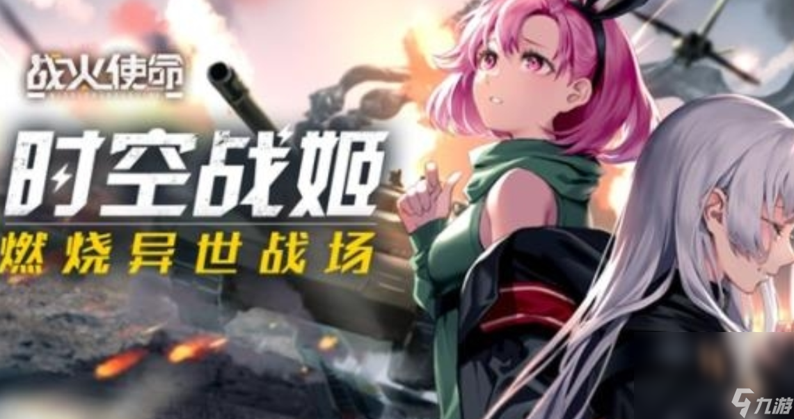战火使命下载最新地址 战火使命下载安卓正版分享截图