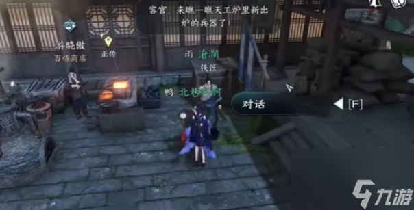 逆水寒手游躲藏商铺方位在哪
