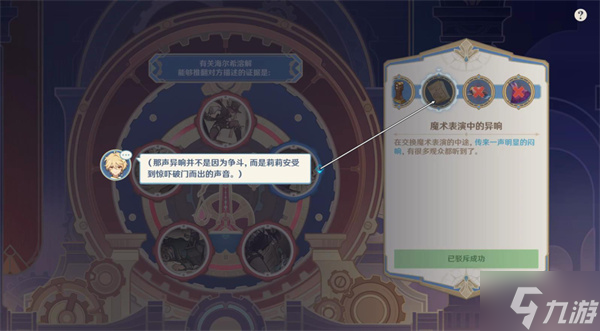 原神聚光灯下谎言成影攻略