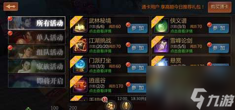 剑侠世界手游快速升级技巧升级攻略介绍