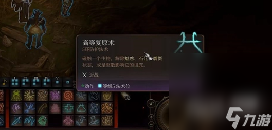 《博德之门3》驱散魔法攻略