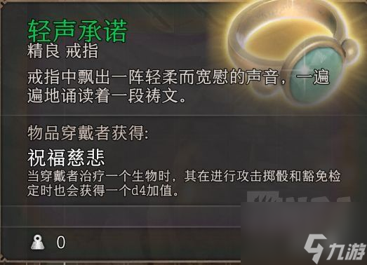 《博德之門3》祝愿兩件套獲取辦法共享 祝愿在哪取得？