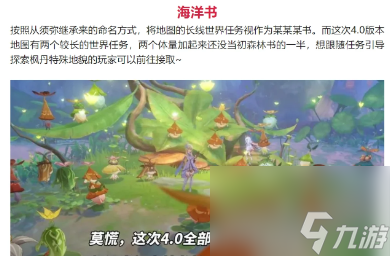 原神海洋书总共有几本