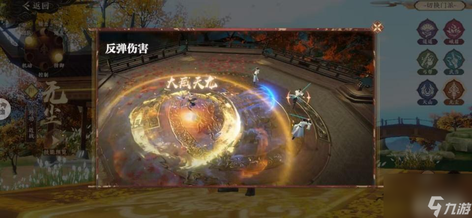 天龙八部2无尘武学心法怎么选？
