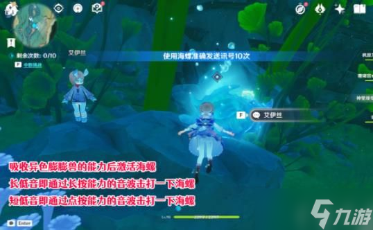 原神怎么使用海螺发送信号 使用海螺发送信号任务攻略