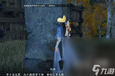 《逆水寒手游》何人竖碑任务完成方法攻略