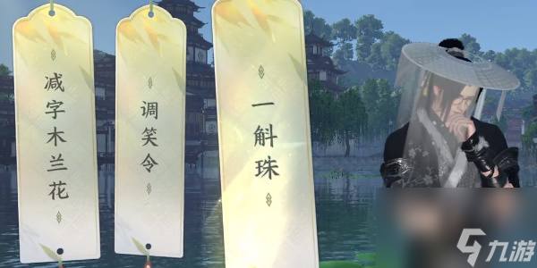 逆水寒手游杭州词话三潭印月攻略