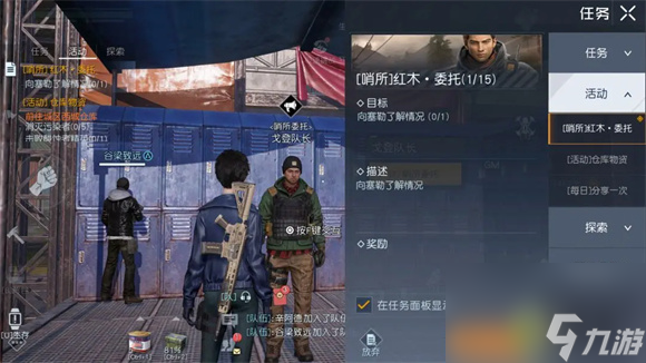 黎明觉醒生机哨所委托玩法攻略