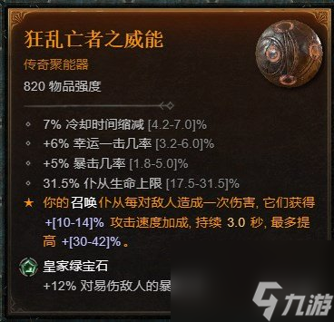 《暗黑破坏神4》死灵法师不平狂乱呼唤流BD攻略