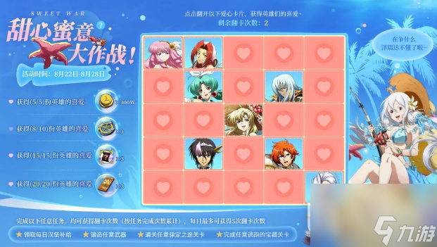 梦幻模拟战甜心蜜意大作战活动说明