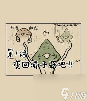 滑子菇逃脱攻略大全：全关卡通关攻略[多图]