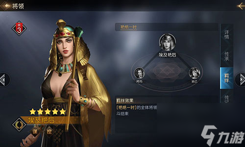征服與霸業(yè)埃及艷后怎么樣武將技能攻略