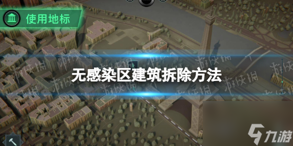 《無感染區(qū)》修建怎樣撤除？ 修建撤除辦法