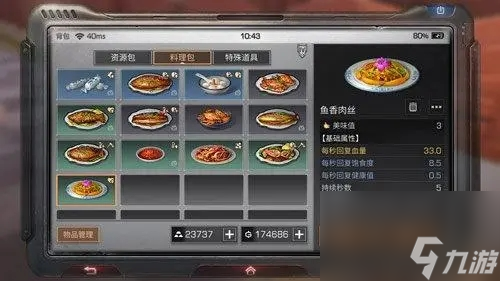 明日之后鱼香肉丝怎么做 配方食材一览