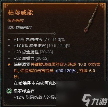 《暗黑破坏神4》死灵法师不平狂乱呼唤流BD攻略