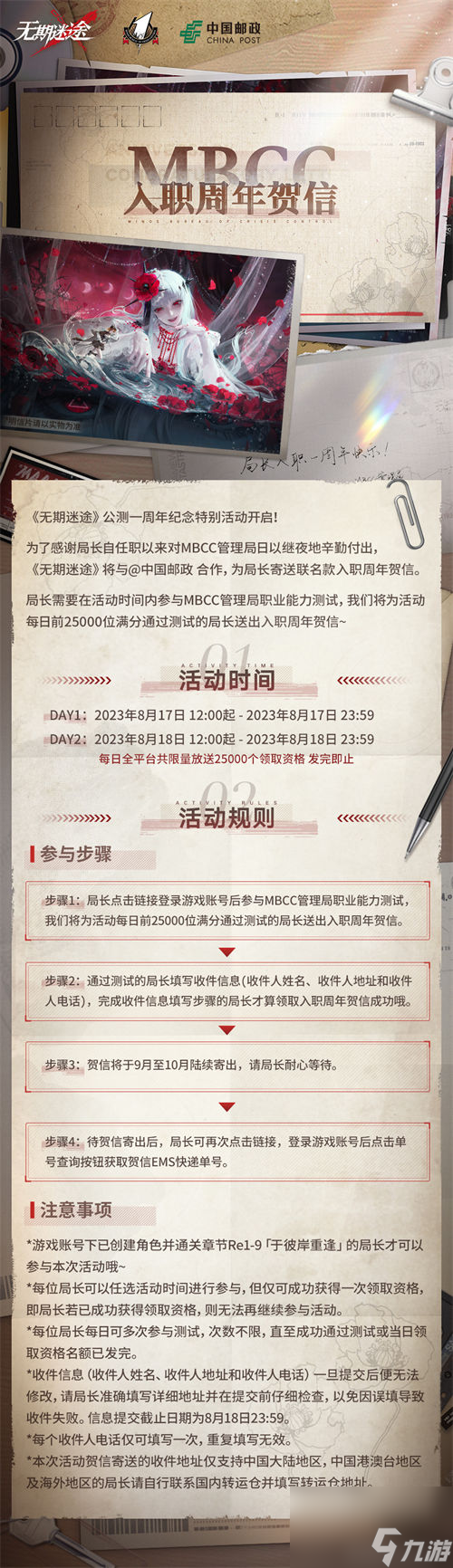 无期迷途一周年纪念特别活动玩法攻略 无期迷途一周年纪念特别活动玩法介绍