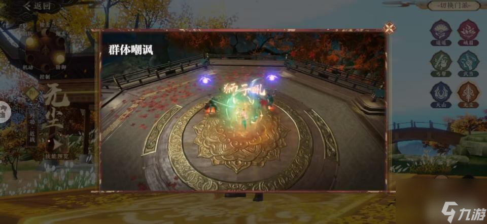 天龙八部2无尘武学心法怎么选？
